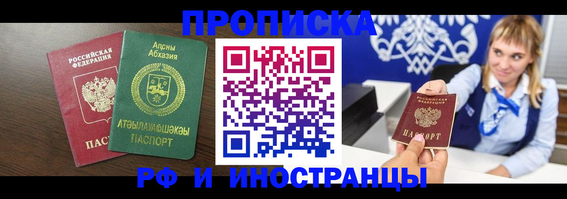 купить прописку в Евпатории