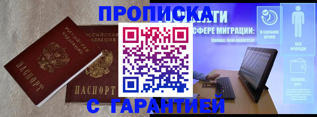 временная регистрация недорого в Евпатории