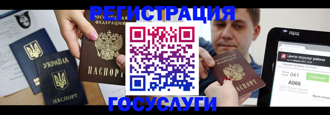 временная регистрация недорого в Евпатории