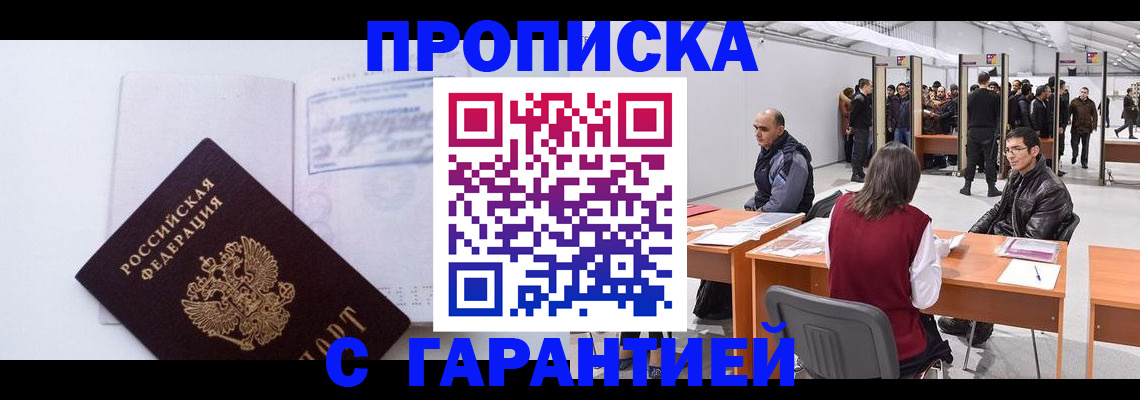 временная регистрация недорого в Евпатории