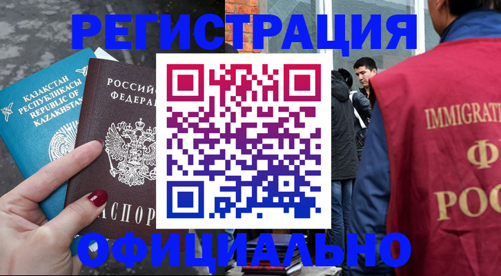 прописка гарантия в Евпатории