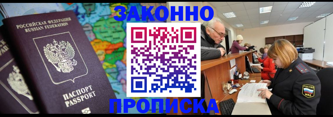 прописка паспорт в Евпатории